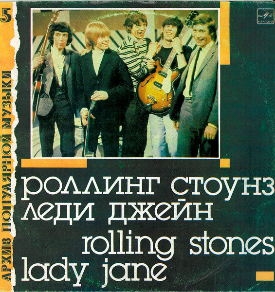 The Rolling Stones - Lady Jane (Russian Issue)